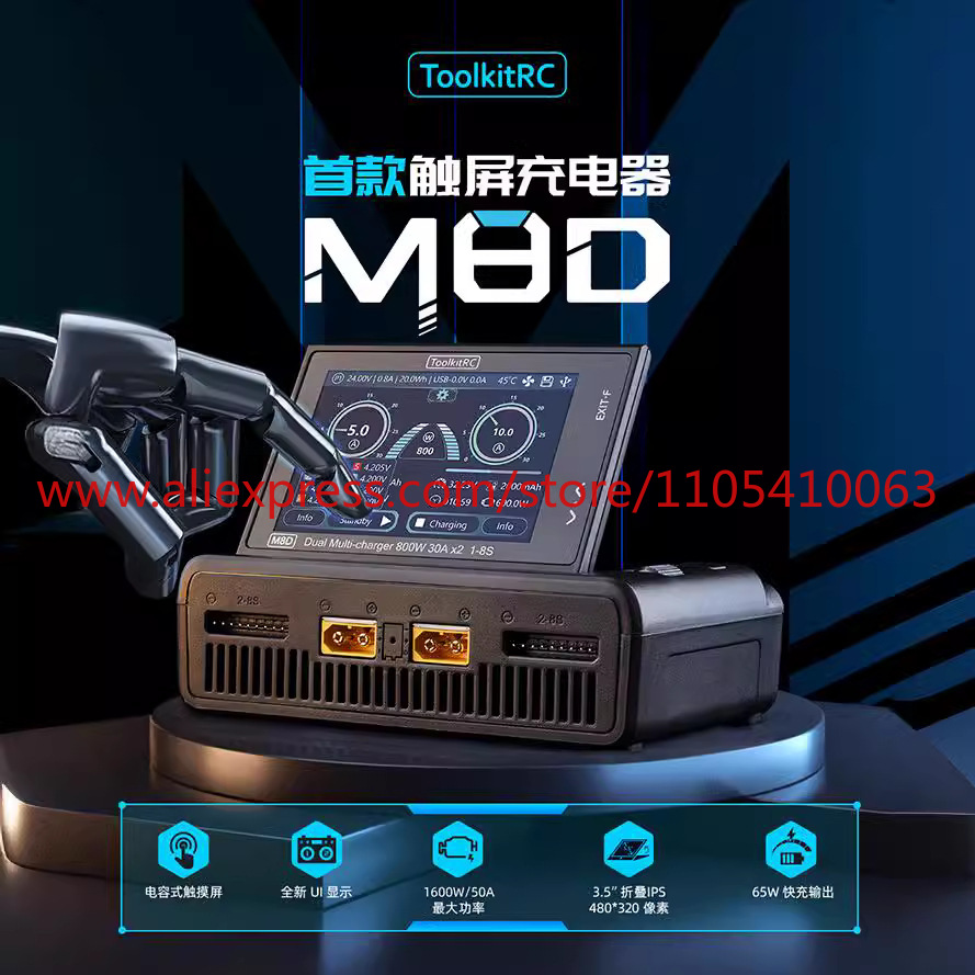 ชุดเครื่องมือ ToolkitRC M8D หน - Drone Charger บทวิจารณ์และราคา